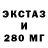ЭКСТАЗИ 280мг vincitore2 A
