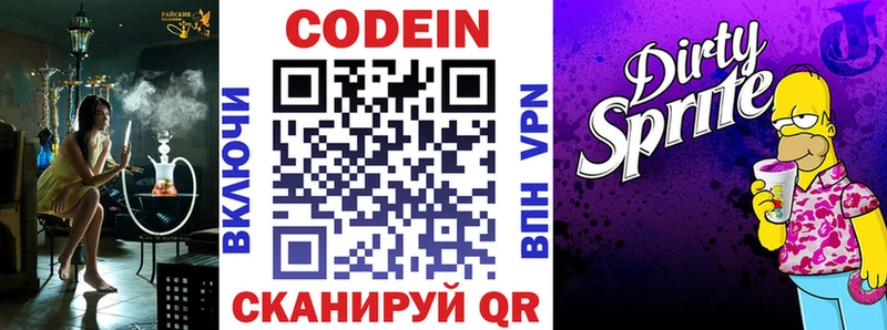 Кодеиновый сироп Lean Purple Drank  хочу   Похвистнево 